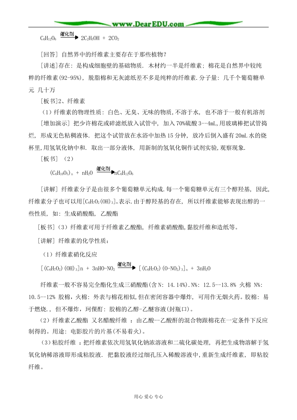 新人教版高中化学选修5糖类 第3课时_第2页