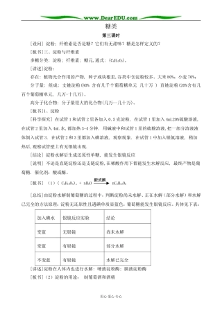 新人教版高中化学选修5糖类 第3课时