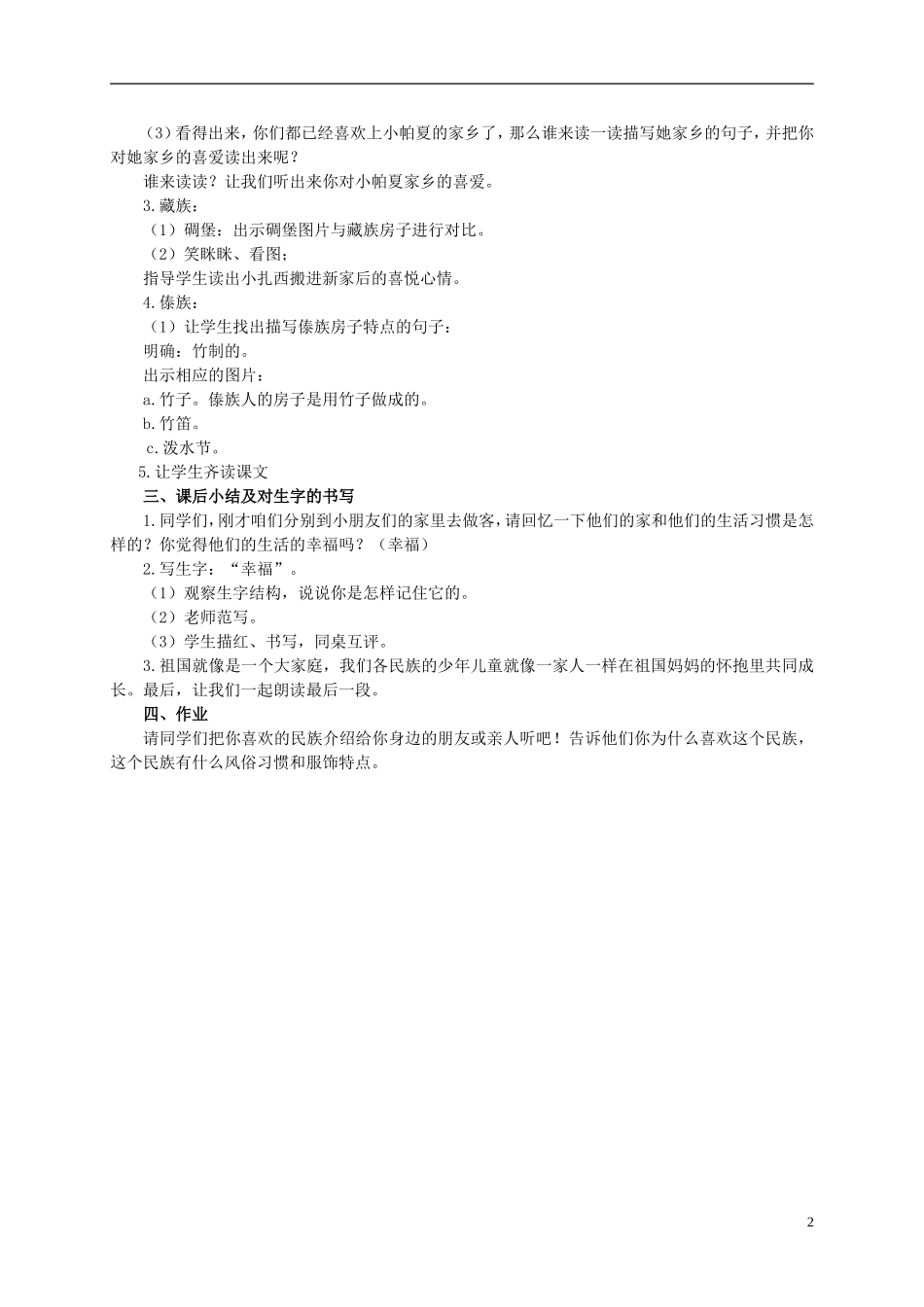 二年级语文上册 小朋友的家 5教案 北京版_第2页