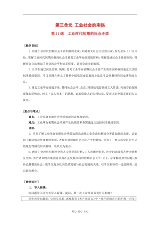 高中历史：3.11《工业时代初期的社会矛盾》教案（1）（华东师大版第四分册）
