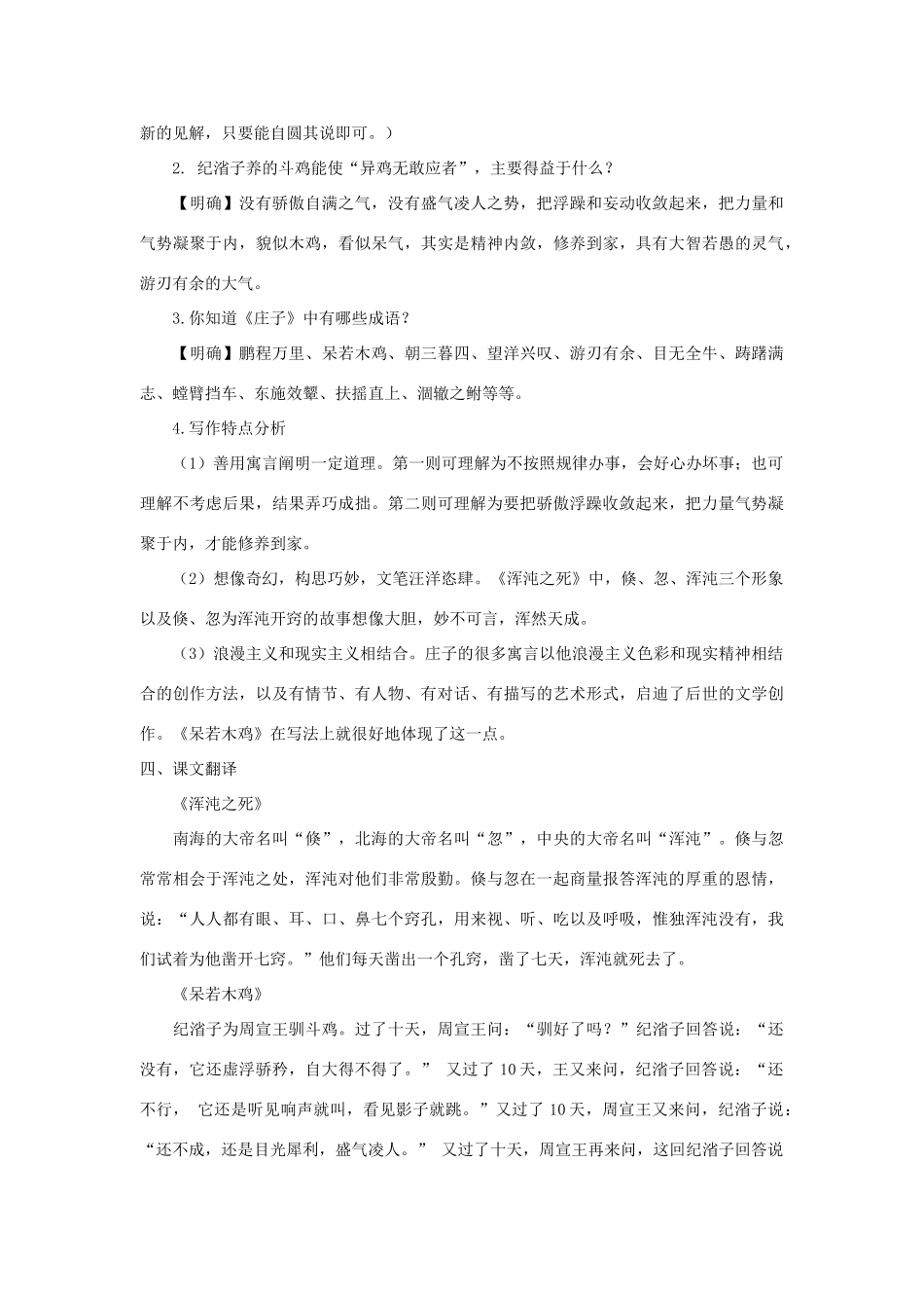 九年级语文下册 第七单元 26《庄子》二则教案（新版）语文版-（新版）语文版初中九年级下册语文教案_第3页