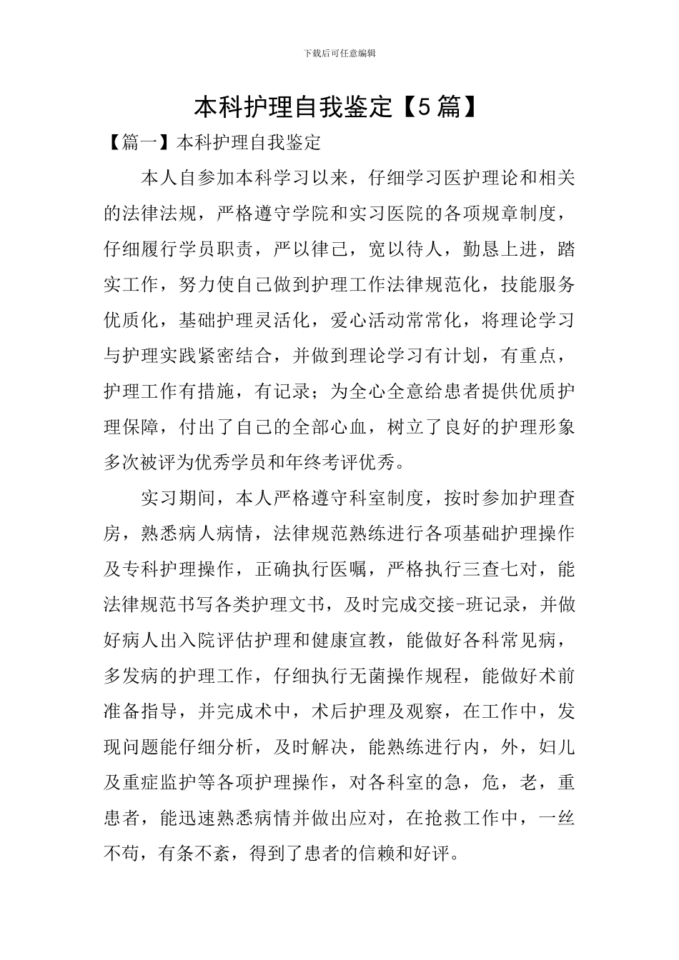 本科护理自我鉴定_第1页