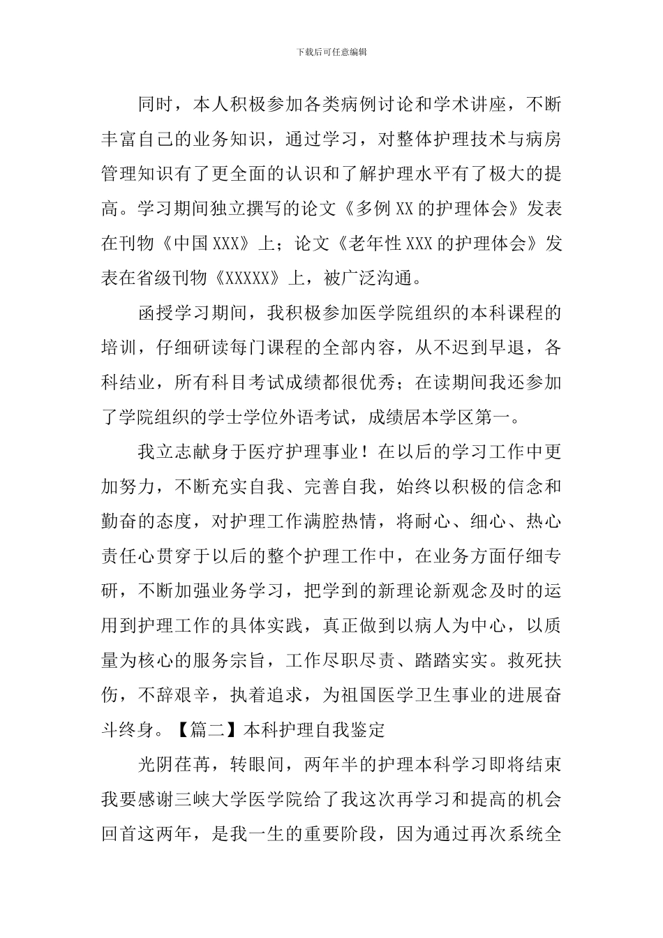 本科护理自我鉴定_第2页