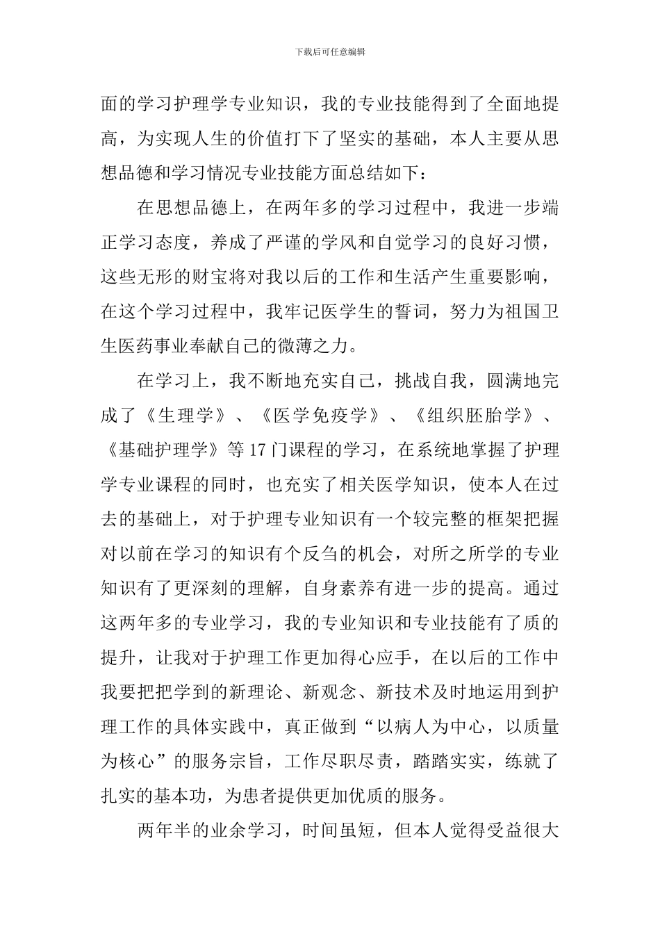 本科护理自我鉴定_第3页