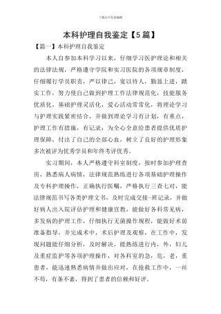 本科护理自我鉴定