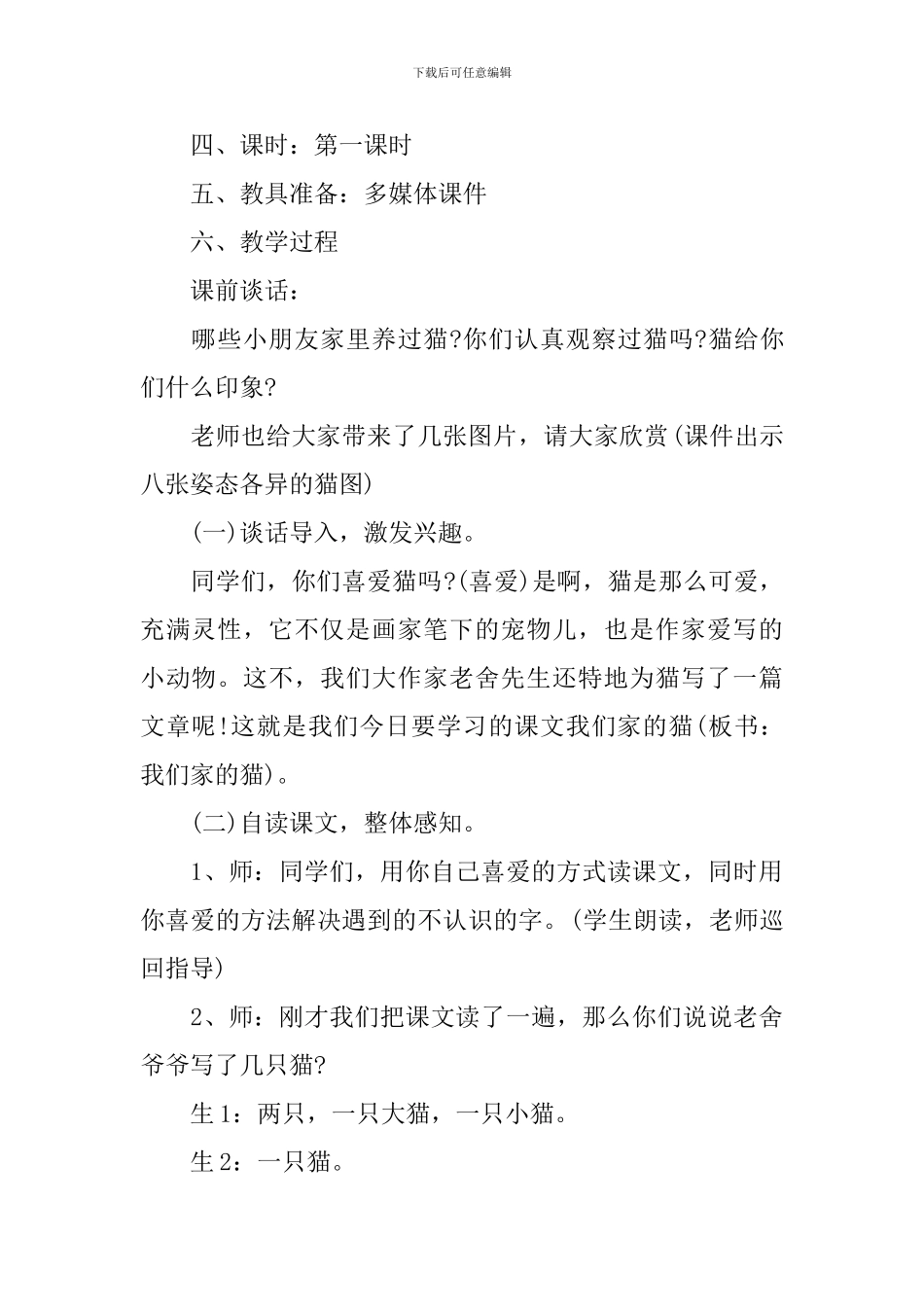 我们家的猫教案_第2页