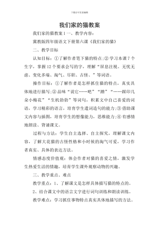 我们家的猫教案