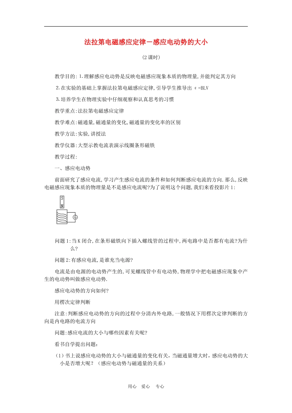高中物理 法拉第电磁感应定律教案2 人教新课标版选修3-2_第1页