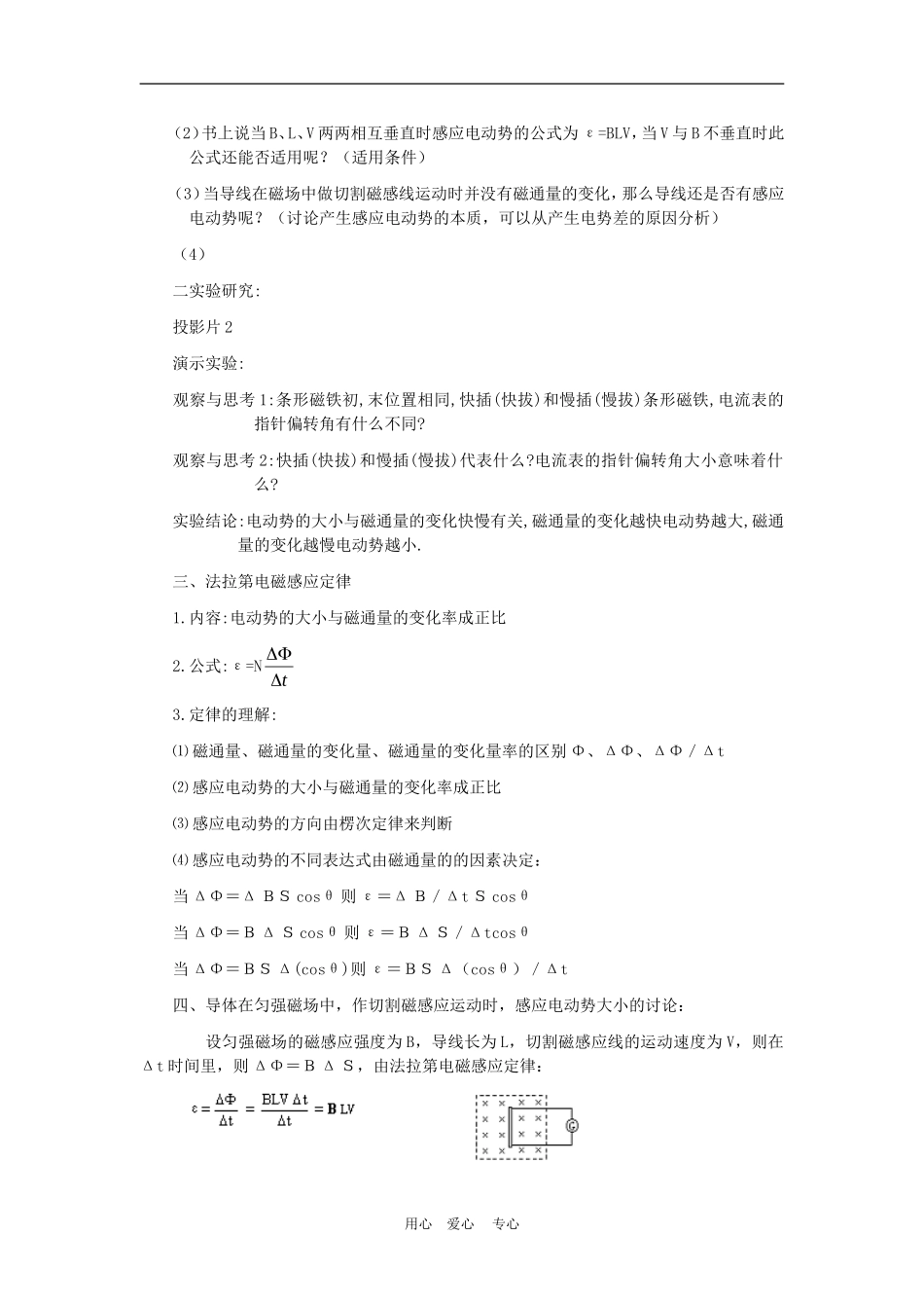 高中物理 法拉第电磁感应定律教案2 人教新课标版选修3-2_第2页
