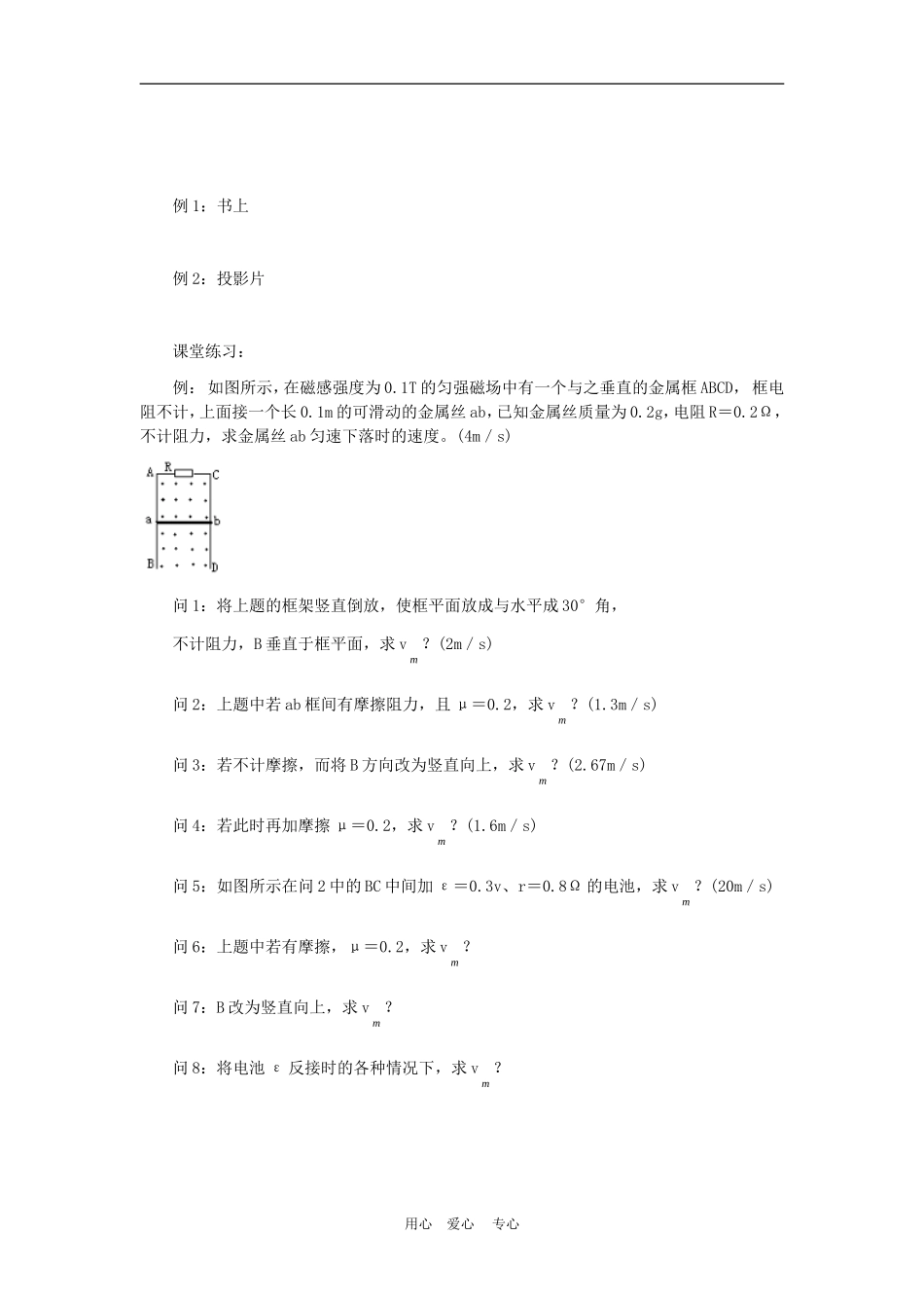 高中物理 法拉第电磁感应定律教案2 人教新课标版选修3-2_第3页