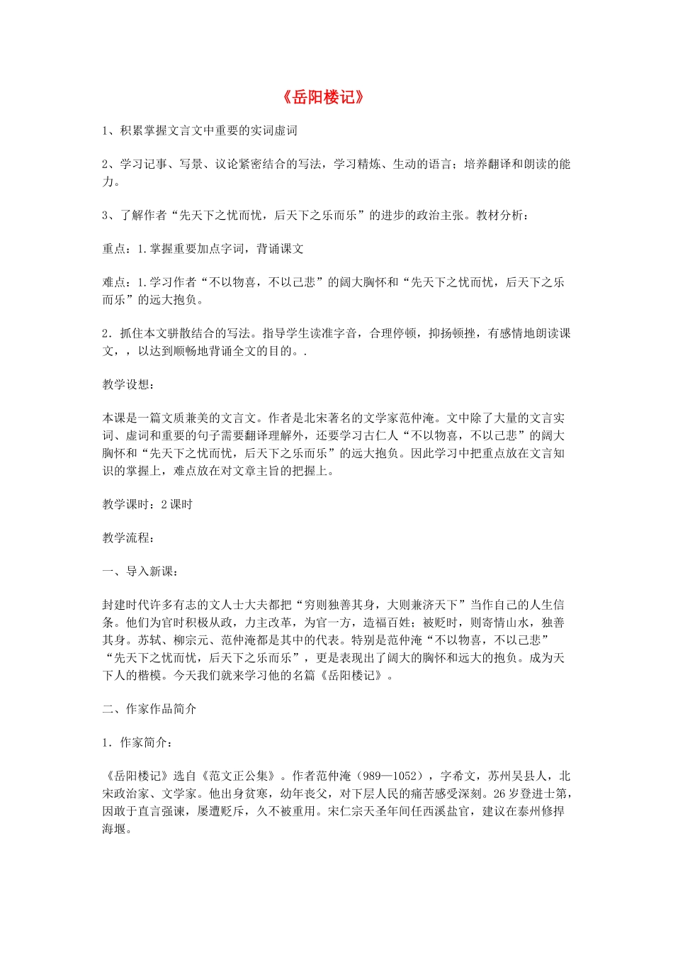 山东省泰安市八年级语文下册 27 岳阳楼记教案 新人教版_第1页