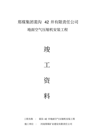 压风机设备安装竣工资料