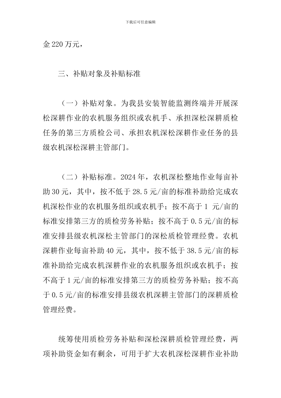 2024年农机深松深耕项目实施方案_第2页