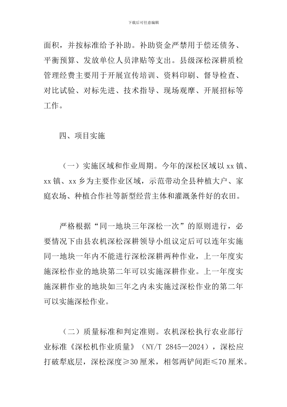 2024年农机深松深耕项目实施方案_第3页