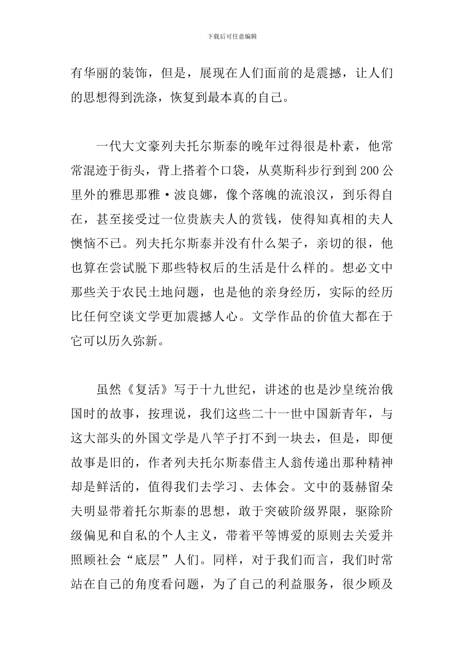 读书《复活》心得体会八篇2024年_第2页