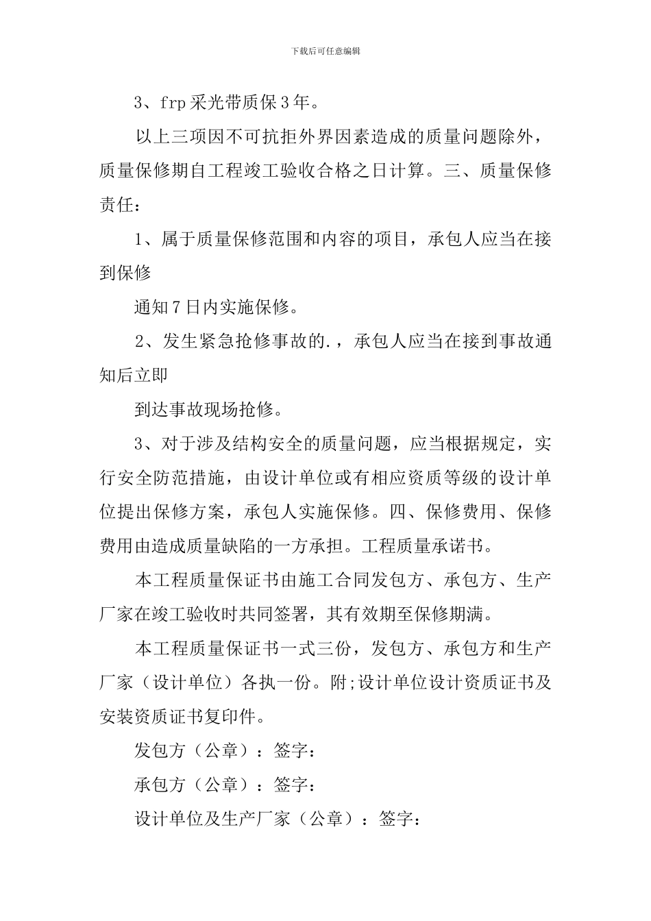 工程工期承诺书_第3页