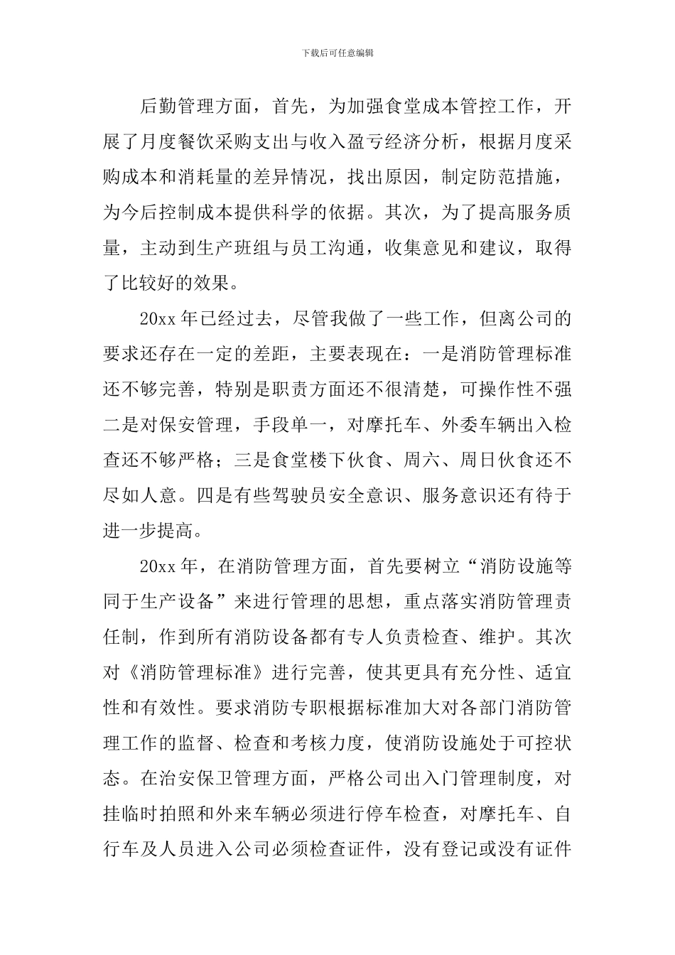 2024经理助理述职报告范文_第2页