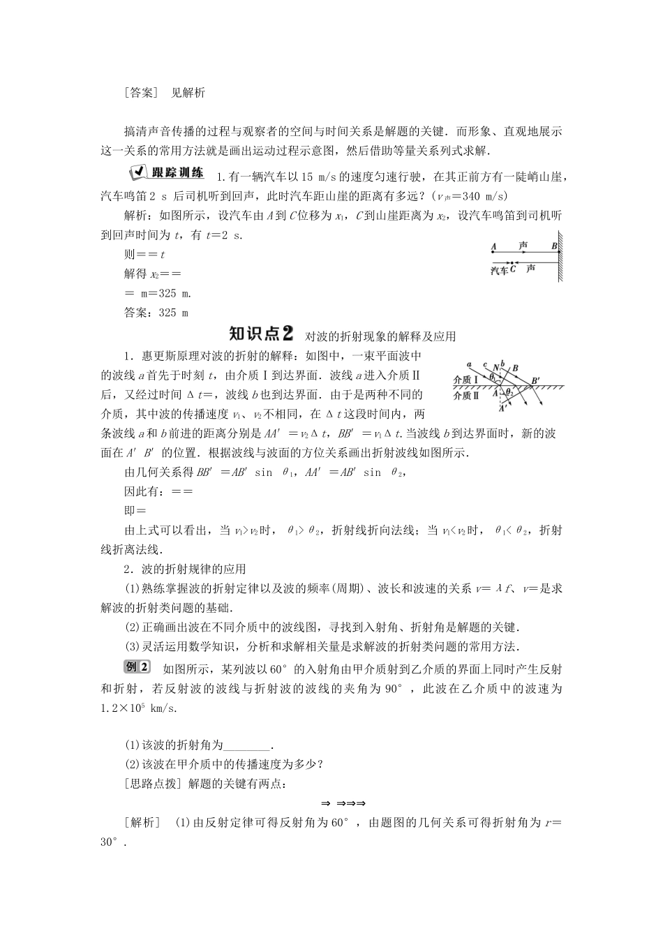 高中物理 第2章 机械波 4 惠更斯原理 波的反射与折射学案 沪科版选修3-4-沪科版高二选修3-4物理学案_第3页