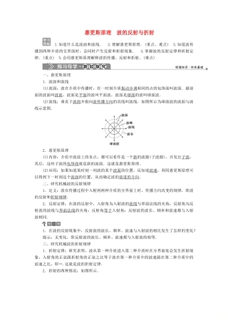 高中物理 第2章 机械波 4 惠更斯原理 波的反射与折射学案 沪科版选修3-4-沪科版高二选修3-4物理学案