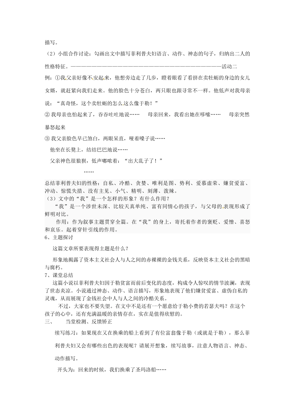 江苏省启东市天汾初级中学九年级语文上册 第二单元《六 我的叔叔于勒》（第4课时）教案 苏教版_第3页