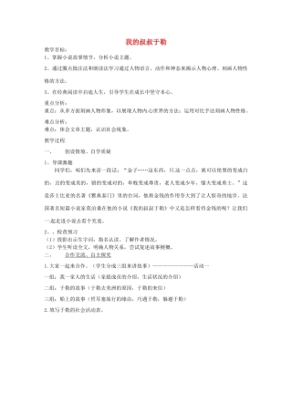 江苏省启东市天汾初级中学九年级语文上册 第二单元《六 我的叔叔于勒》（第4课时）教案 苏教版