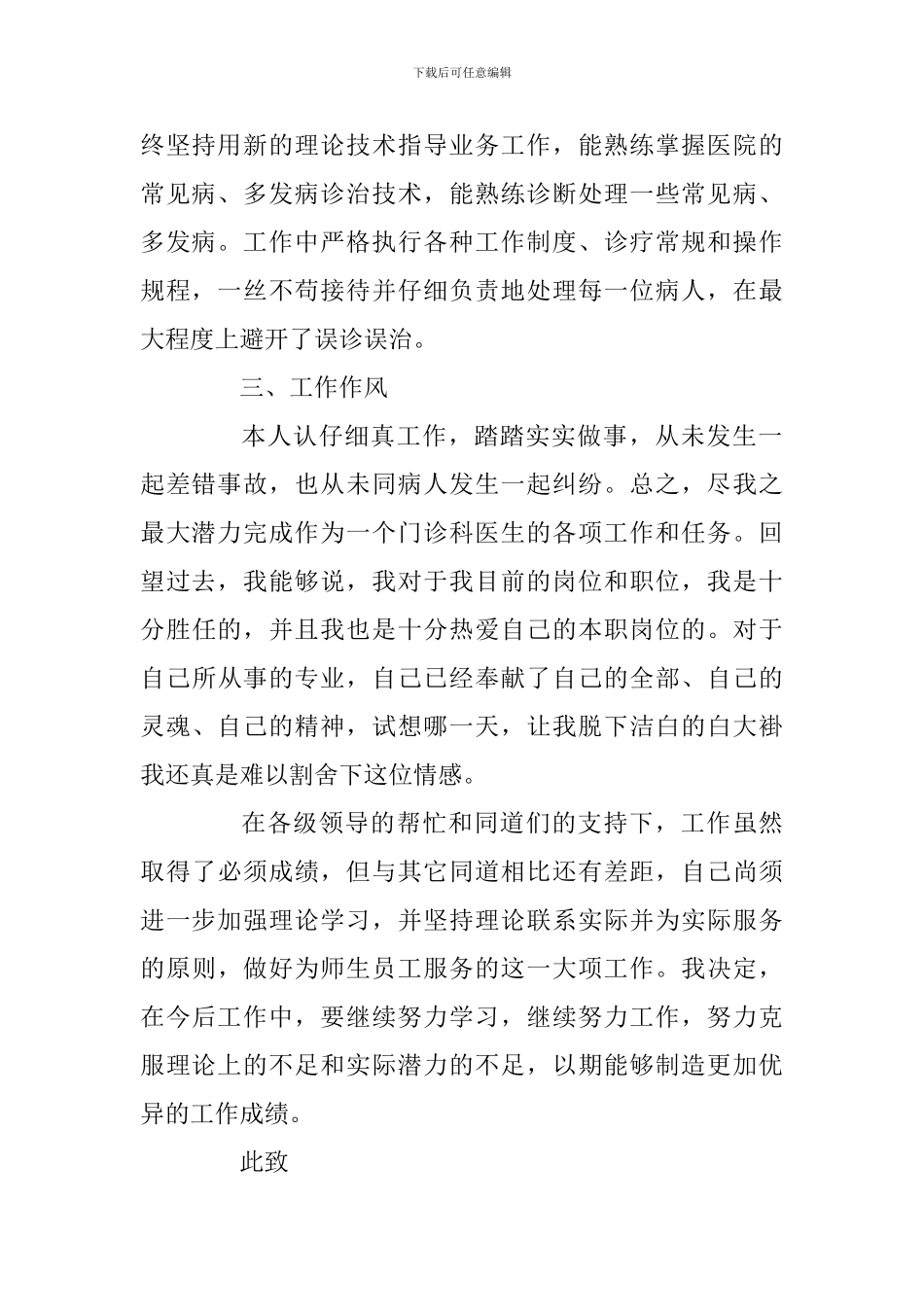 3篇门诊医生个人述职报告_第2页