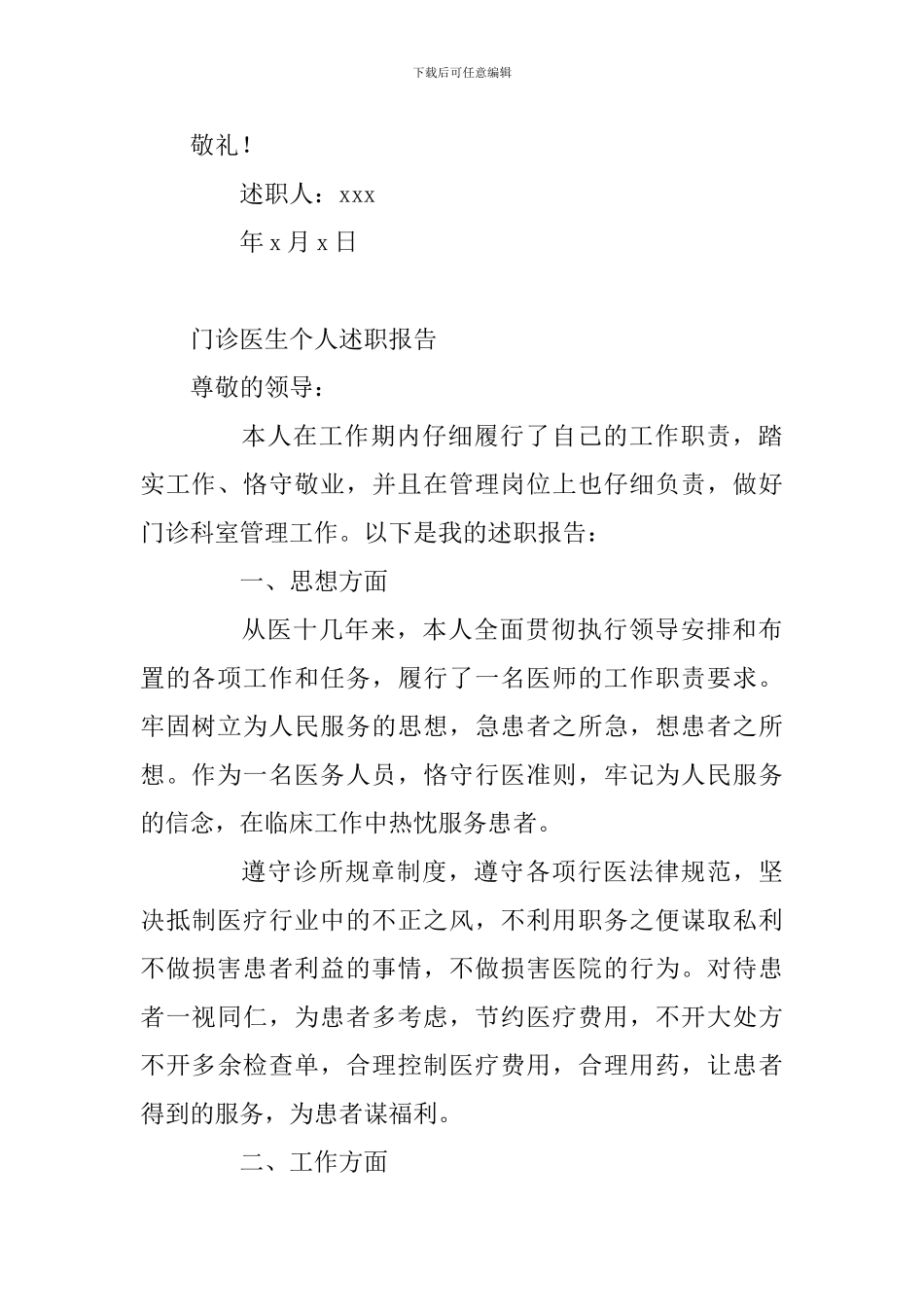 3篇门诊医生个人述职报告_第3页