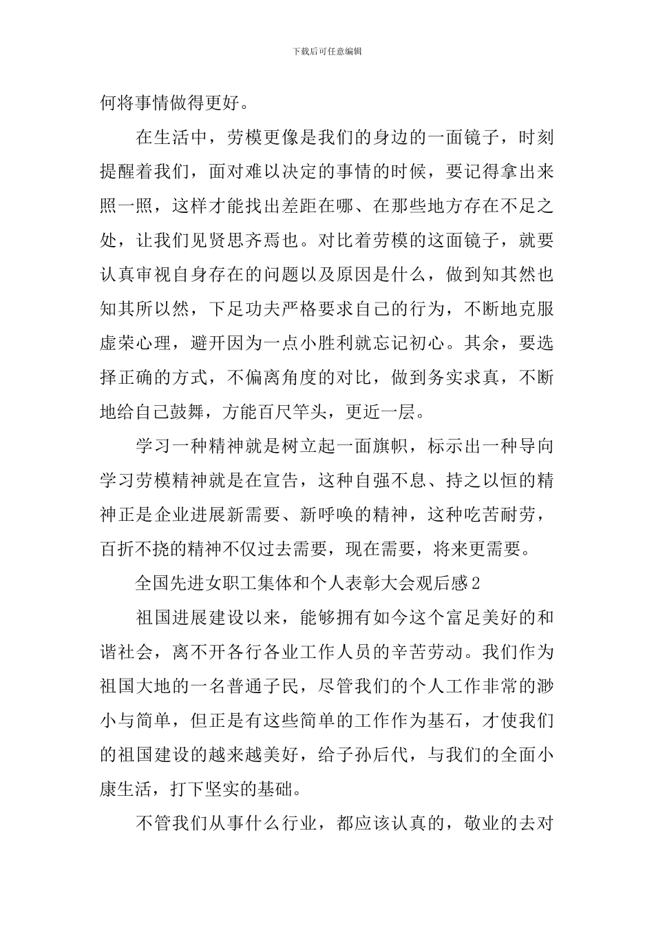 观看2024全国先进女职工集体和个人表彰大会有感心得_第2页