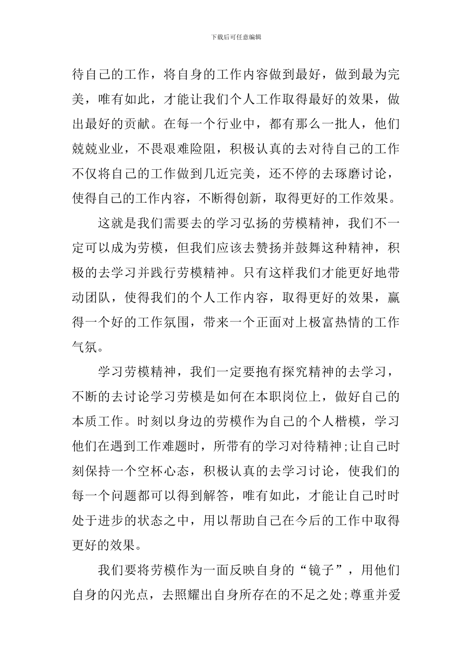 观看2024全国先进女职工集体和个人表彰大会有感心得_第3页