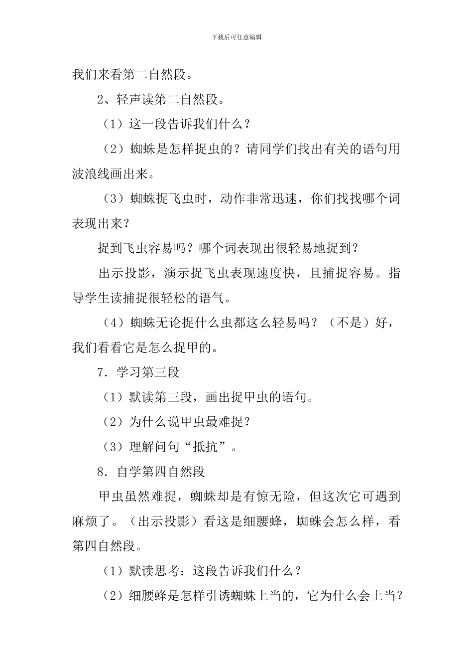 小学一年级语文《蜘蛛织网》教案及教学反思_第2页