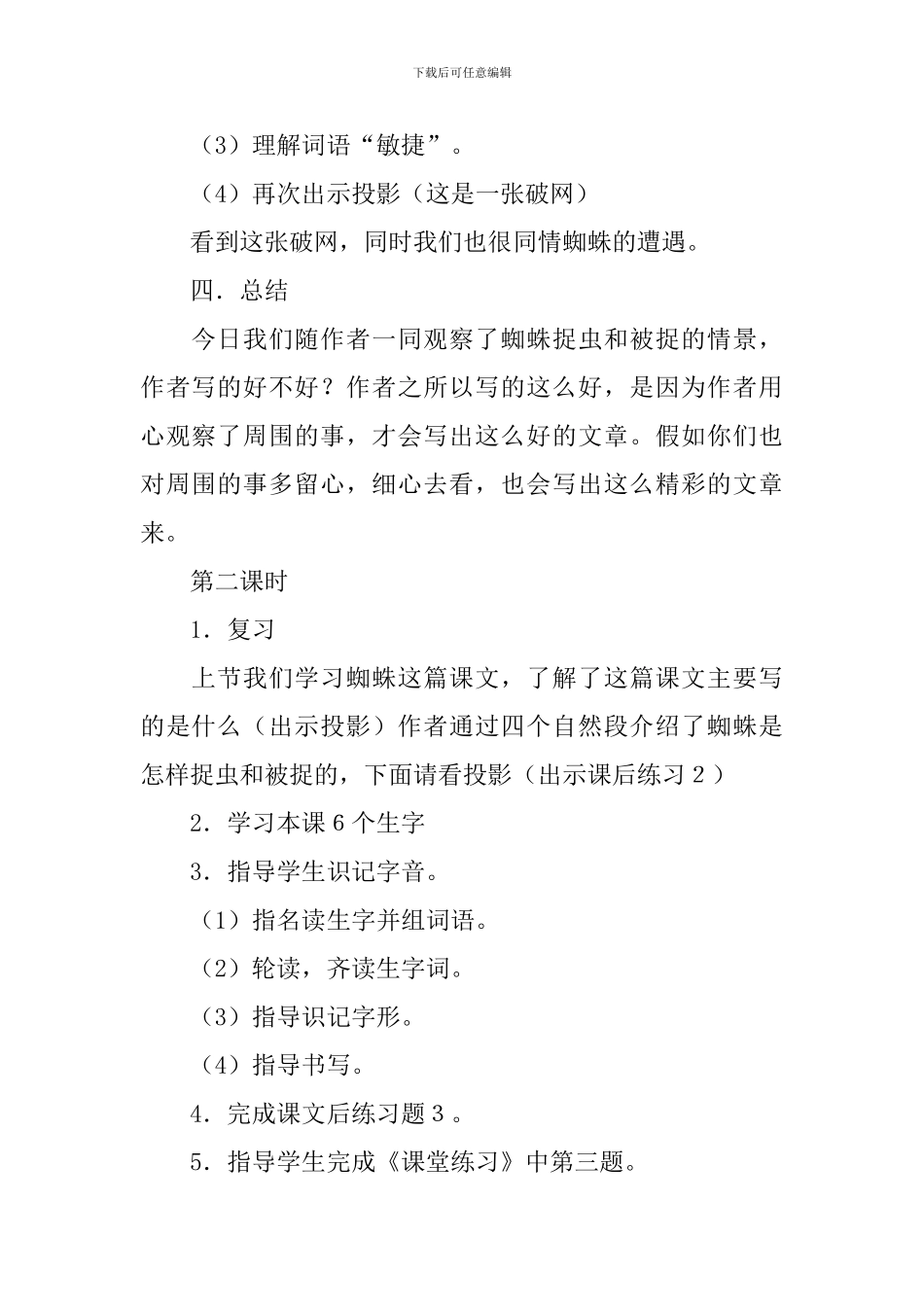 小学一年级语文《蜘蛛织网》教案及教学反思_第3页