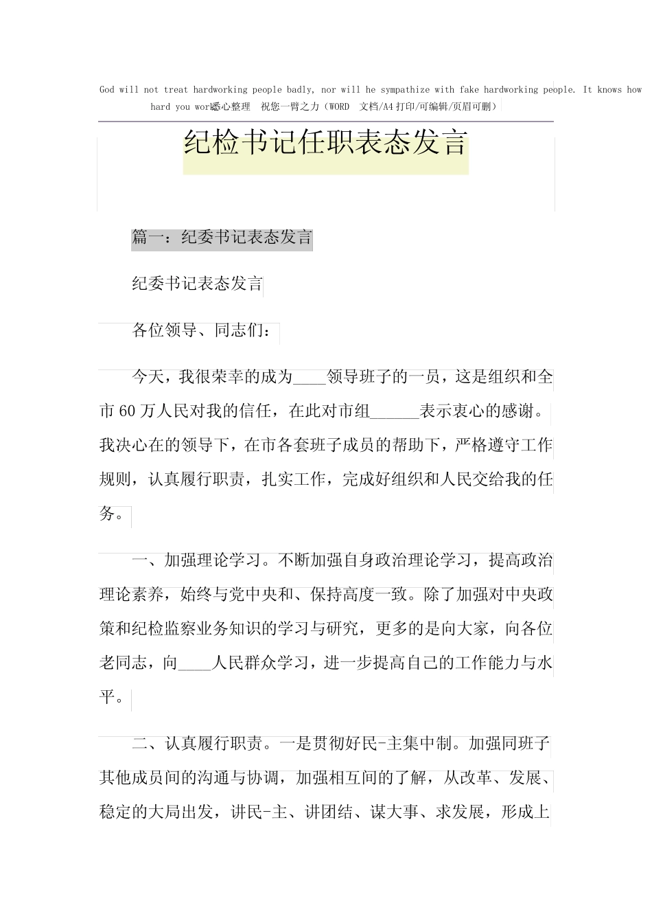 2021年纪检书记任职表态发言_第1页
