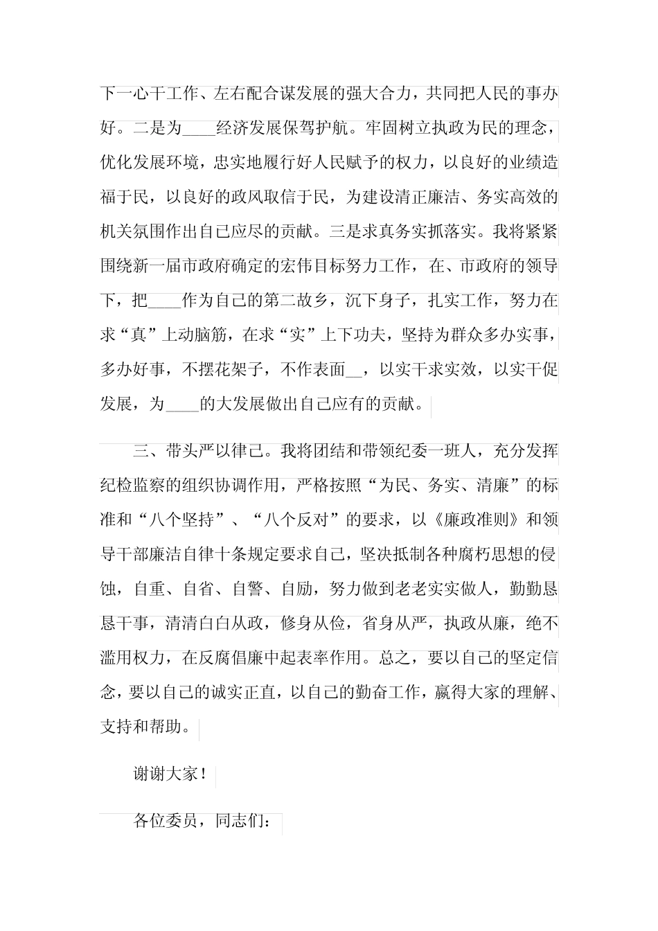 2021年纪检书记任职表态发言_第2页