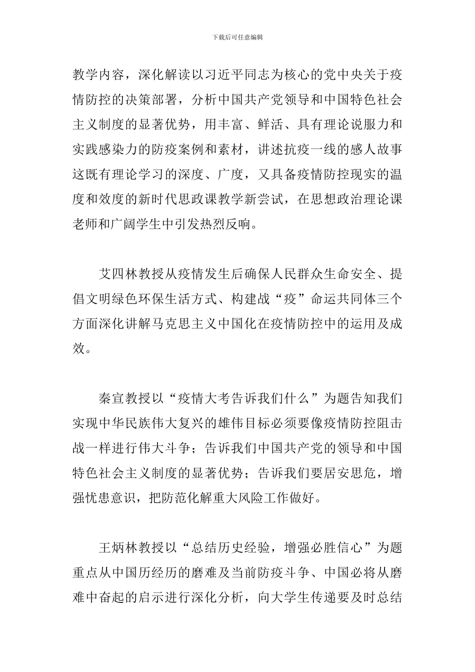 疫情防控思政大课观后感范文大全_第2页