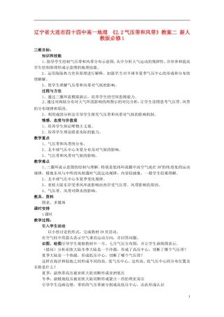 辽宁省大连市四十四中高中地理 《2.2气压带和风带》教案二 新人教版必修1