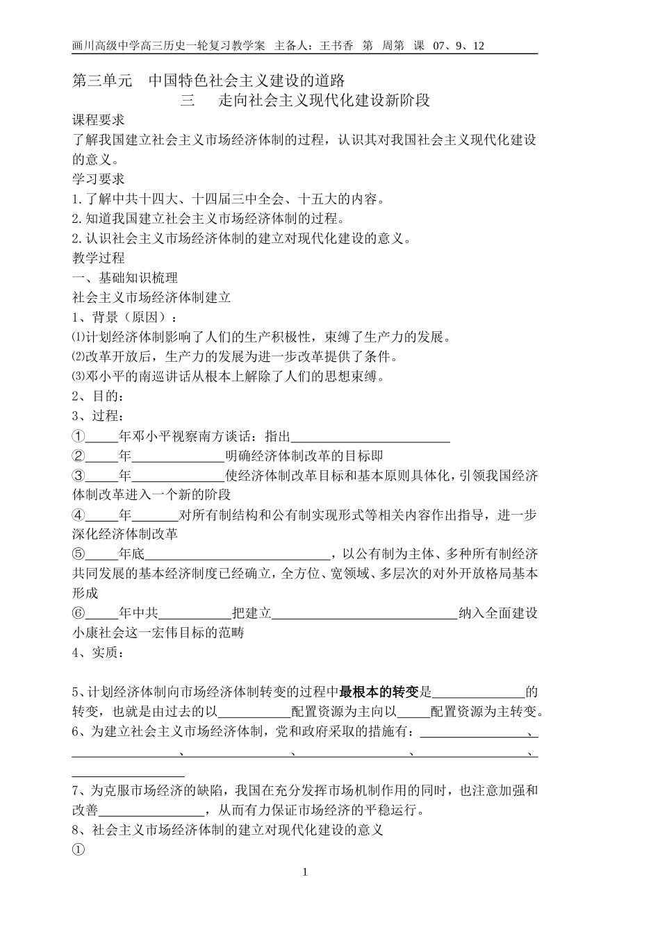 走向社会主义现代化建设新阶段学案_第1页