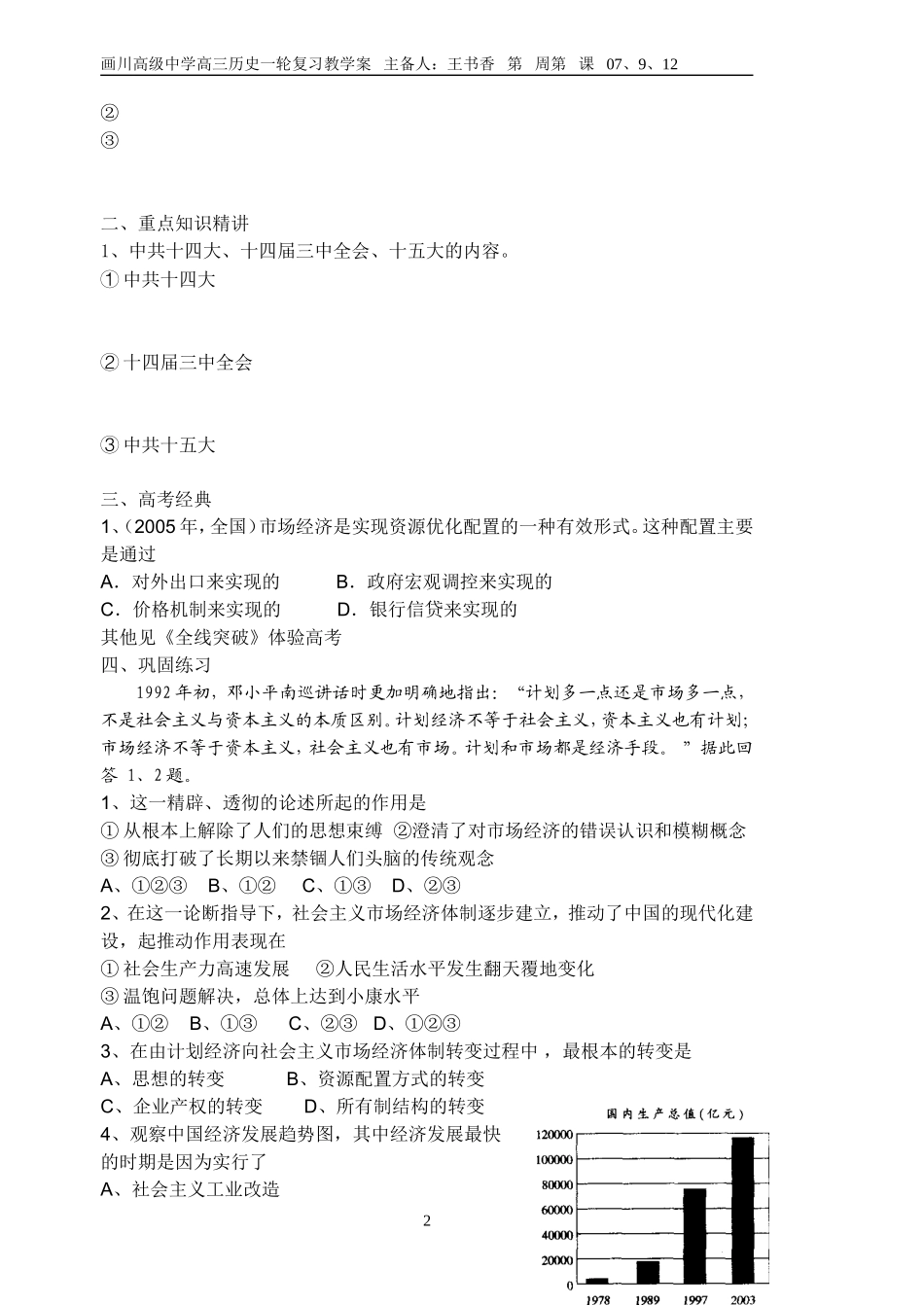 走向社会主义现代化建设新阶段学案_第2页