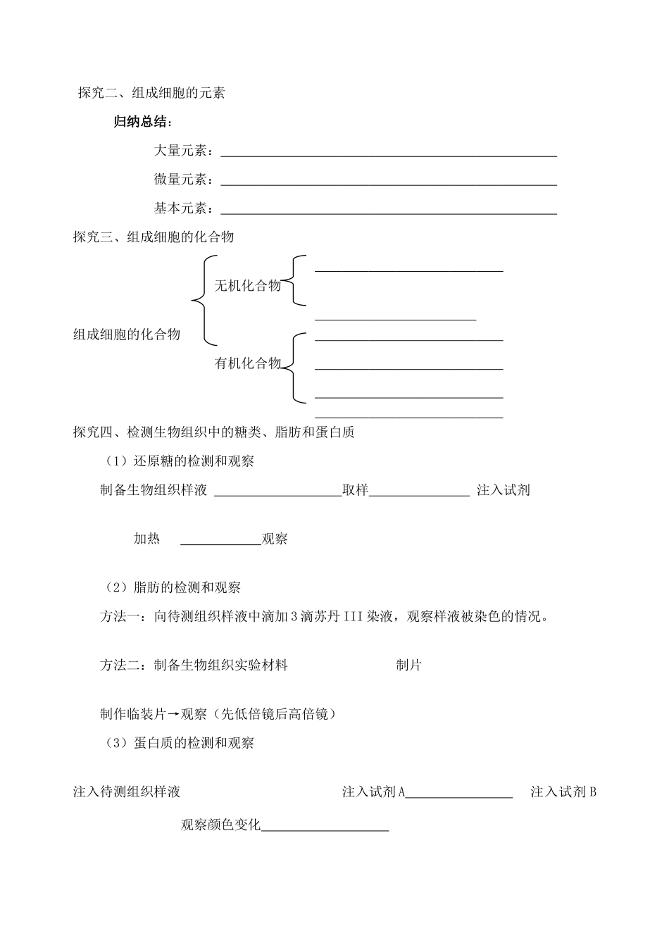 射阳二中高一生物教案4_第2页
