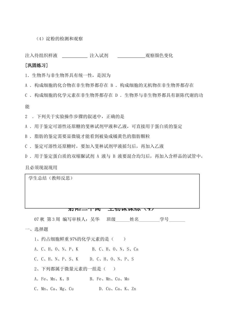 射阳二中高一生物教案4_第3页