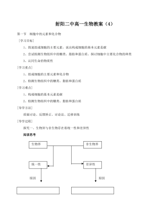 射阳二中高一生物教案4
