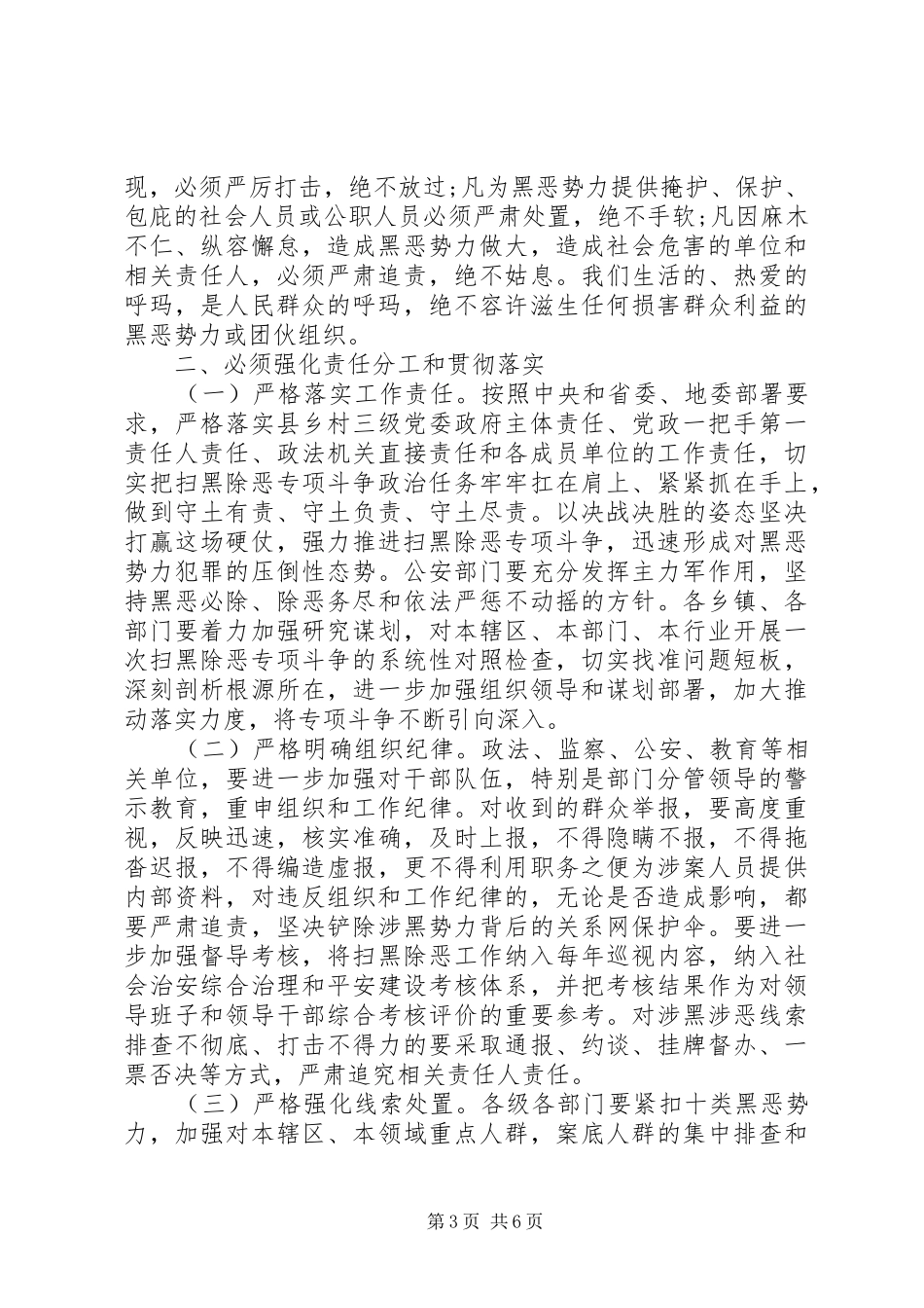 扫黑除恶专题动员会上的讲话发言_第3页