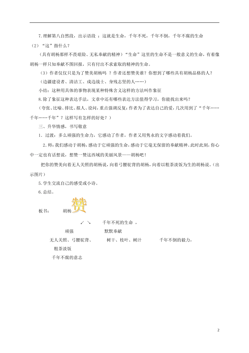 五年级语文下册 胡杨赞2教案 西师大版_第2页