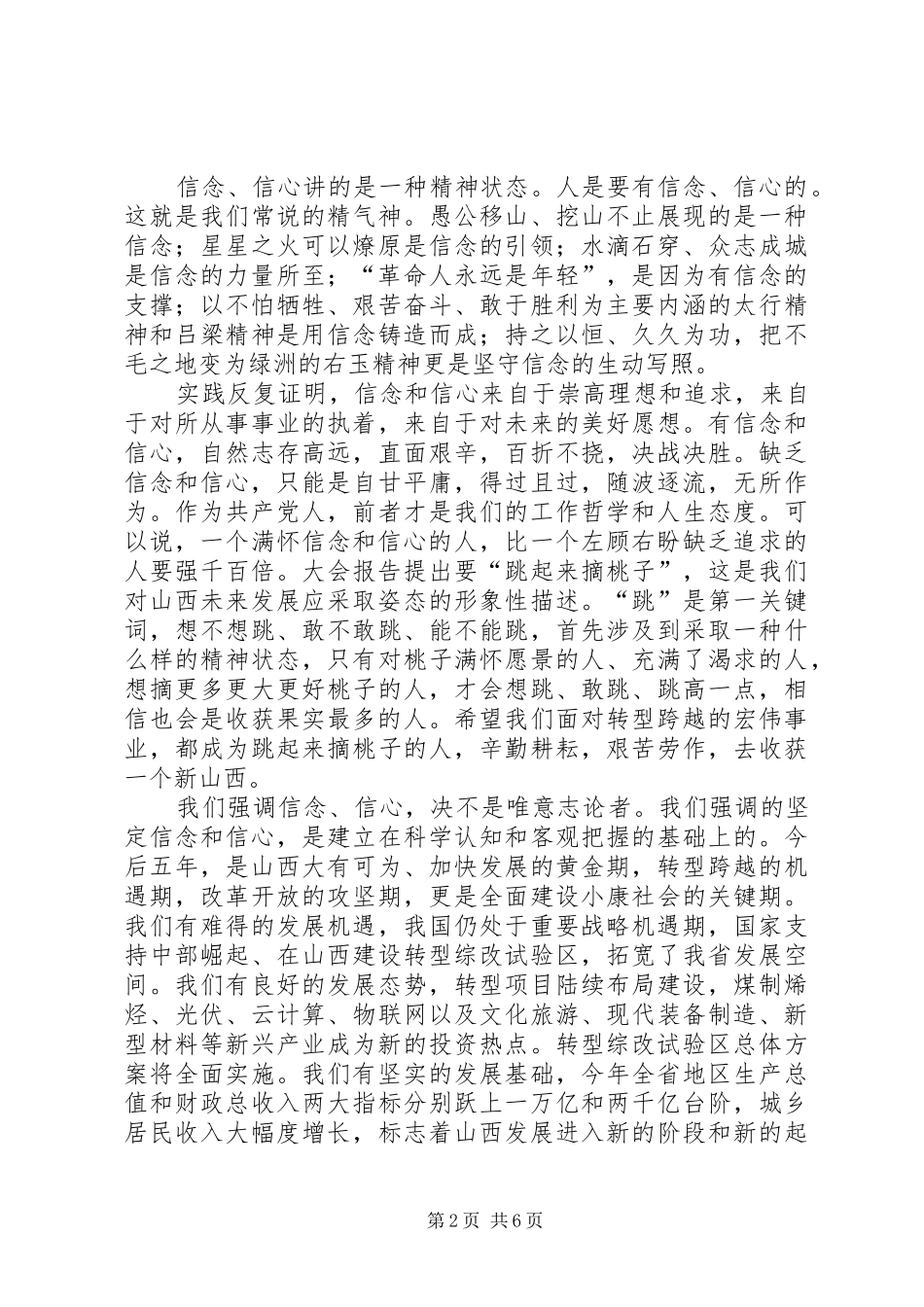 袁纯清在XX省委十届二次全会上的讲话发言_第2页