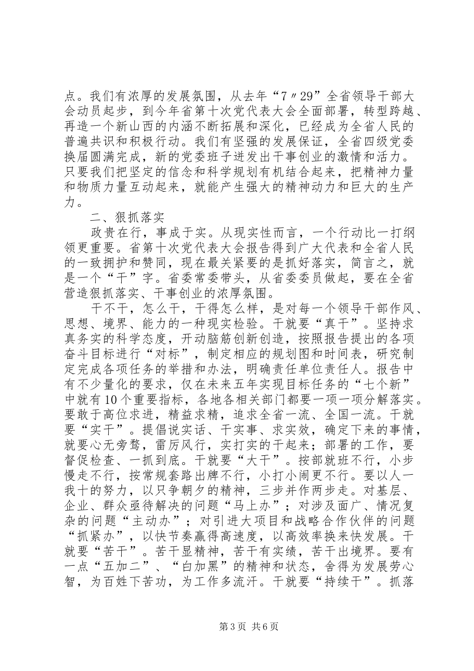 袁纯清在XX省委十届二次全会上的讲话发言_第3页