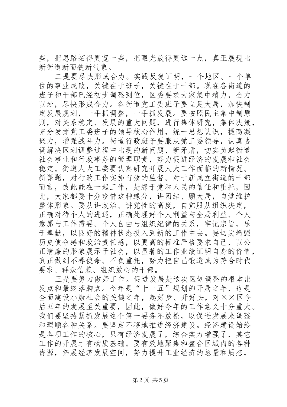 在四个新成立街道挂牌仪式集中大会上的讲话发言_第2页