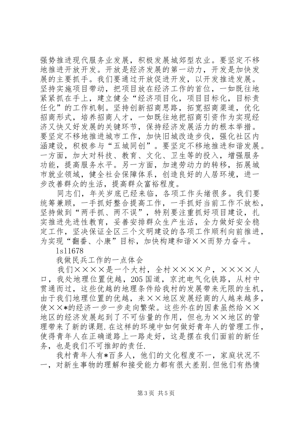 在四个新成立街道挂牌仪式集中大会上的讲话发言_第3页