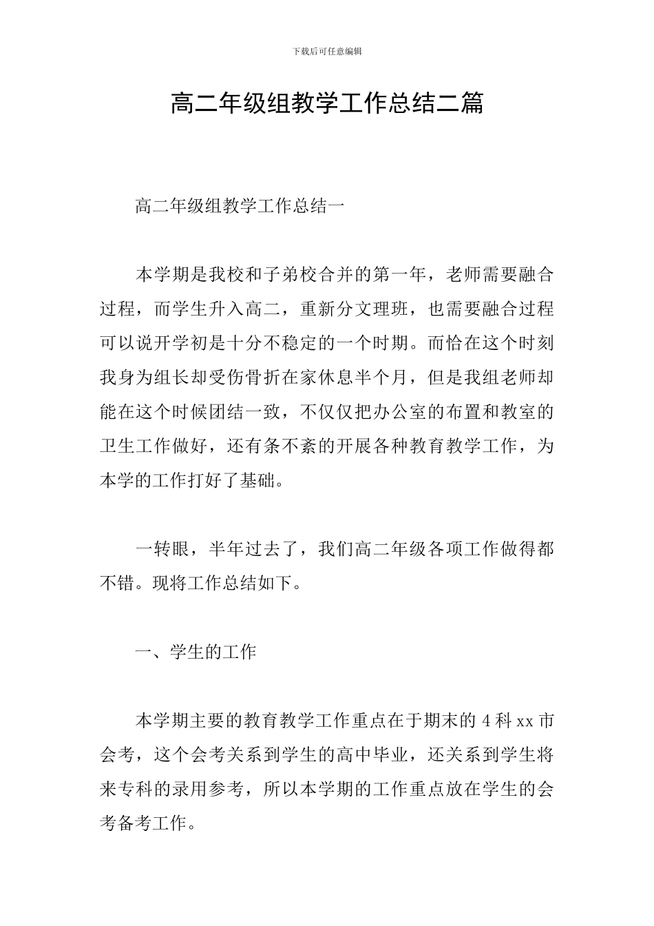 高二年级组教学工作总结二篇_第1页