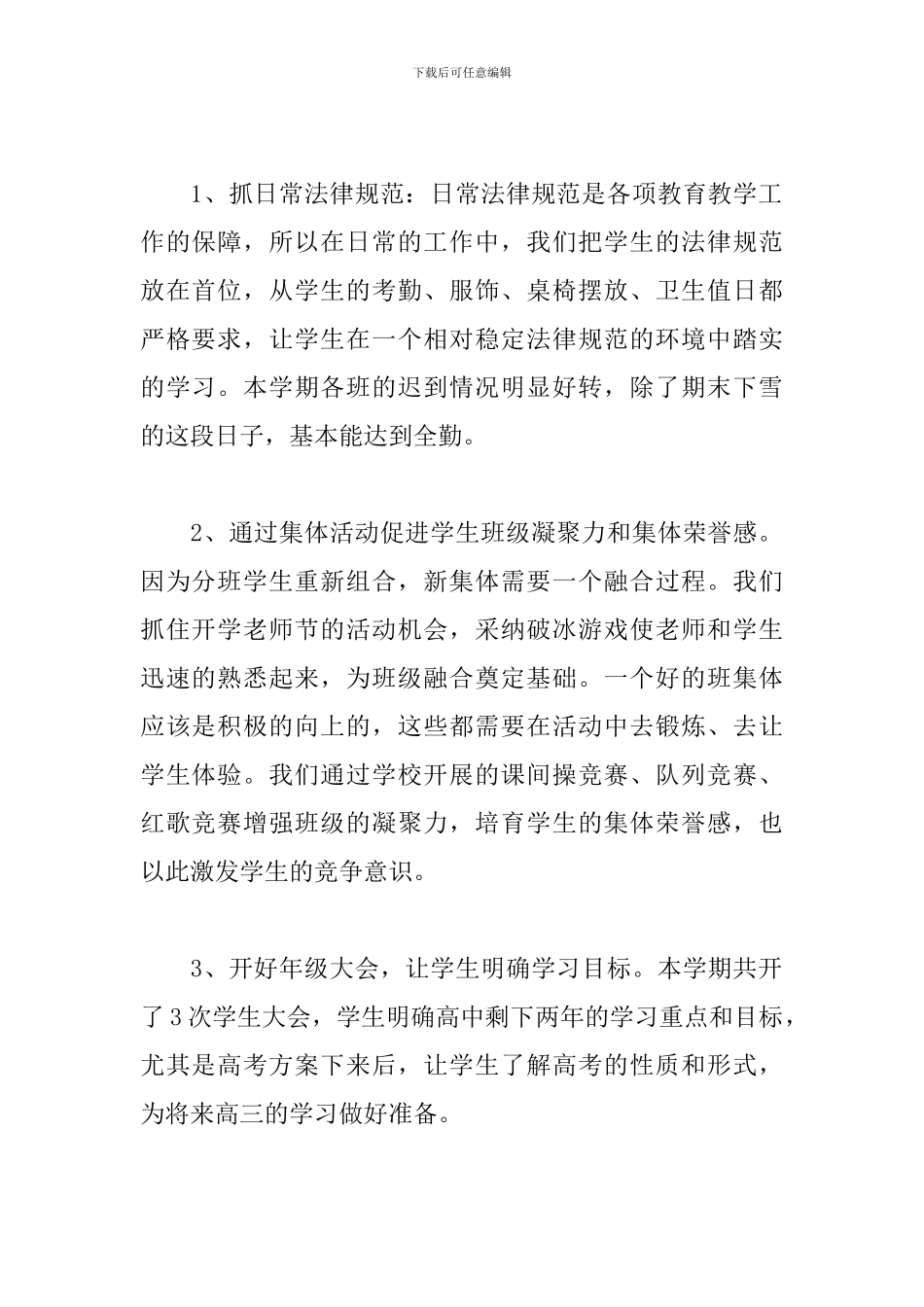 高二年级组教学工作总结二篇_第2页