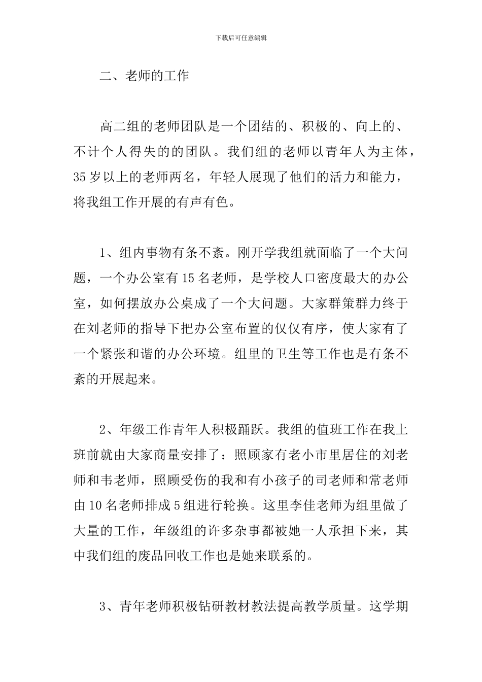 高二年级组教学工作总结二篇_第3页