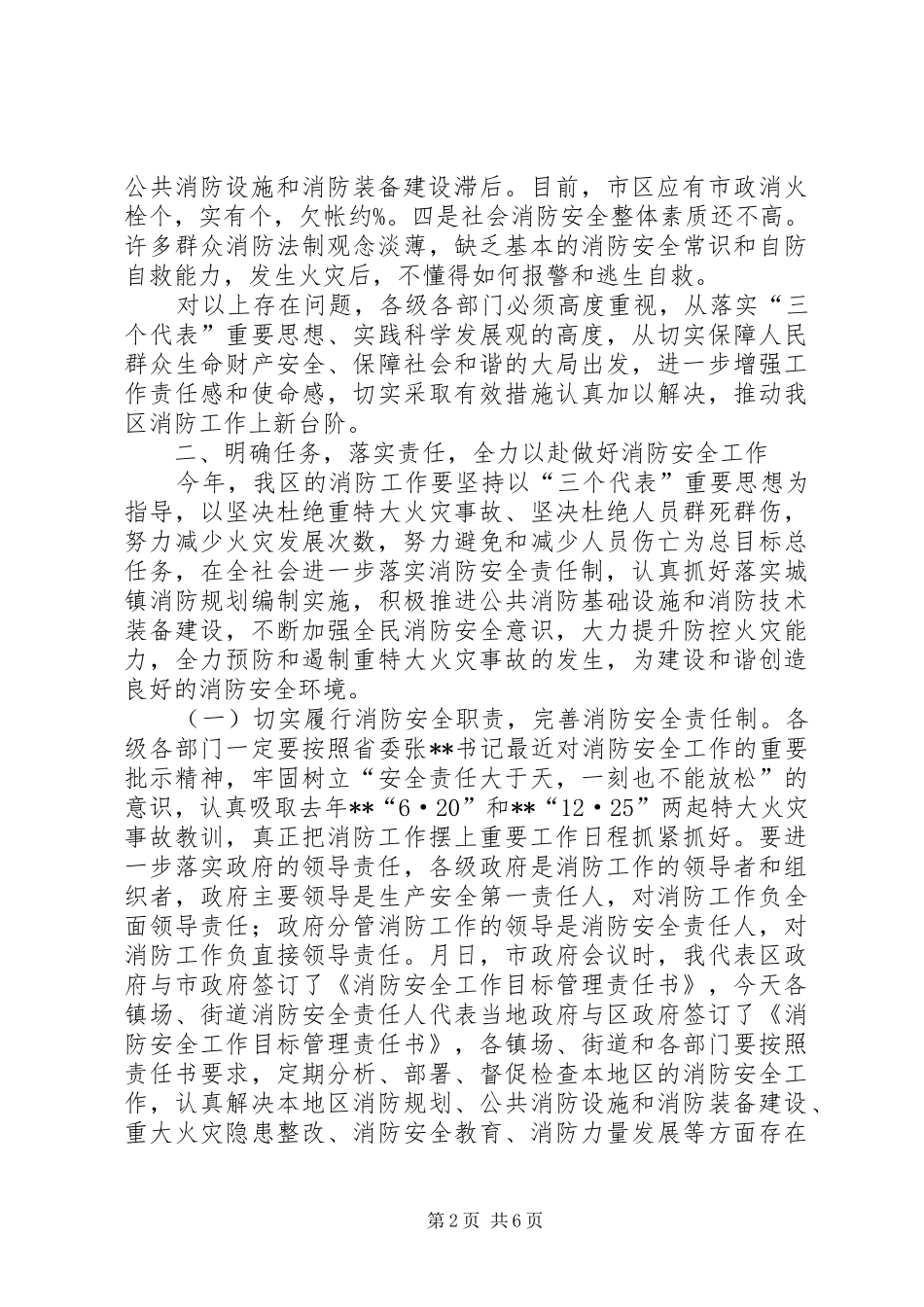 在全区消防安全责任人会议上的讲话发言_第2页